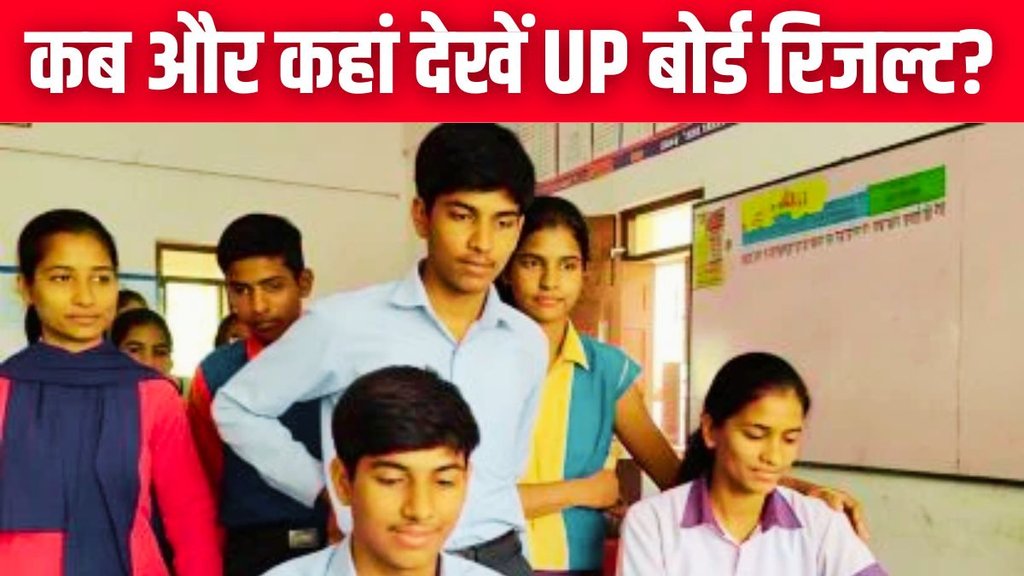 UP Board Results 2025 | up board results | up board results news | up board 10th results,