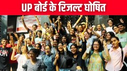 UP Board 10th, 12th Result 2025 Out: यूपी बोर्ड ने घोषित किए 10वीं 12वीं के नतीजे, हाईस्कूल में यश तो इंटर में महक ने मारी बाजी