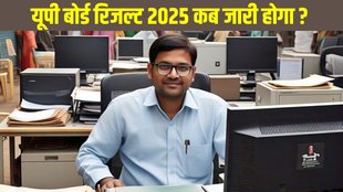 UPMSP, UP Board 10th, 12th Result 2025 Final Marks, upmsp.edu.in, upmspresults.nic.in, UP Board High School and Inter Result Date and Time, UP Board Result 2025 kab aayega, UP Board High School Inter Result kab jari hoga