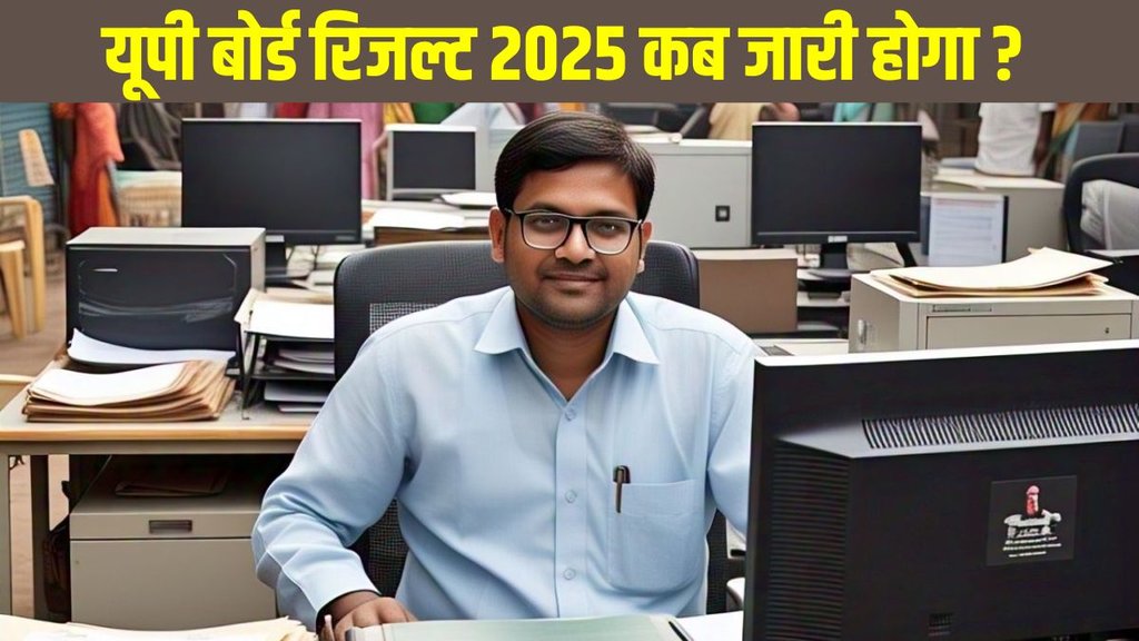 UPMSP, UP Board 10th, 12th Result 2025 Final Marks, upmsp.edu.in, upmspresults.nic.in, UP Board High School and Inter Result Date and Time, UP Board Result 2025 kab aayega, UP Board High School Inter Result kab jari hoga