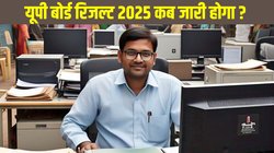 UP Board 10th 12th Result 2025 Final Marks: UPMSP वेबसाइट पर अपलोड कर रहा है यूपी बोर्ड 10वीं, 12वीं परिणाम के फाइनल मार्क्स! अगले दो दिनों में जारी हो सकती है हाईस्कूल और इंटर रिजल्ट डेट एंड टाइम