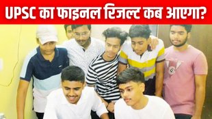 UPSC Final Results | UPSC NEWS | UPSC RESULTS NEWS 2025 |