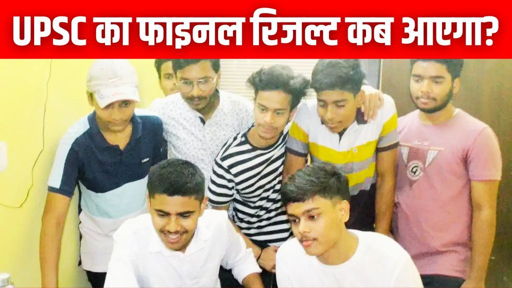 UPSC Final Results | UPSC NEWS | UPSC RESULTS NEWS 2025 |