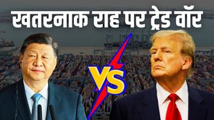 US China Trade War | Donald Trmup | Xi Jinping