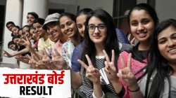 Ubse.uk.gov.in, UBSE UK Board Result 2025 Topper: उत्तराखंड 10वीं और 12वीं का रिजल्ट जारी, जानिए कौन रहे टॉपर