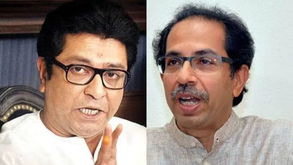 Uddhav Thackeray | Raj Thackeray | maharashtra politics |