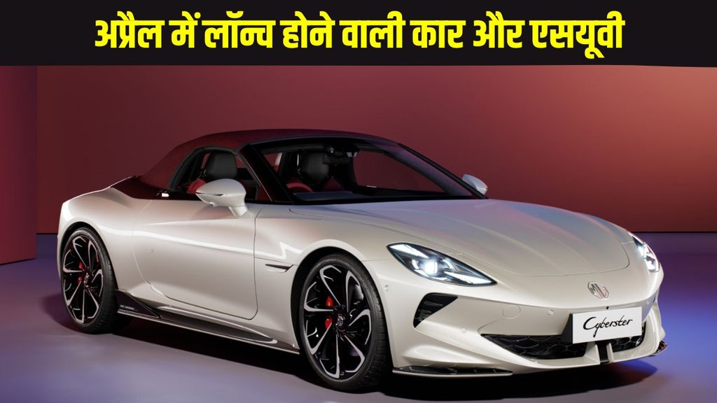 Upcoming Cars, Upcoming SUVs, April Upcoming SUVs, April New Car Launches, New Car Launches in April, New SUV Launches in April, Upcoming Cars and SUVs in April