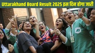 Uttarakhand Board Result 2025, Uttarakhand Board Result 2025 date, Uttarakhand Board Result 2025 date and time, Uttarakhand Board Result 2025 date out, Uttarakhand Board Result 2025 date and time out