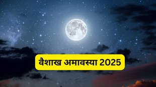 Vaishakh Amavasya 2025 Daan, Vaishakh Amavasya 2025, Vaishakh Amavasya 2025 Date, Vaishakh Amavasya 2025 Tithi, When is Vaishakh Amavasya 2025, Donate these things on Vaishakh Amavasya 2025, Vaishakh Amavasya 2025 Shubh Muhurat
