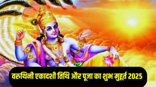 Varuthini Ekadashi 2025, Varuthini Ekadashi 2025 date,