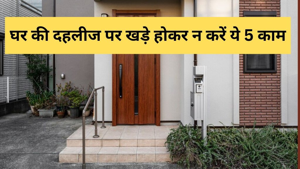 Vastu Tips For Main Gate, Vastu Tips, Vastu Shastra For Main Gate, Main Gate Ke Liye Vastu Tips, Ghar Ke Mukhya Darwaje Ke Liye Vastu Tips, Vastu Tips For Home, Ghar Ke Liye Vastu Tips, Vastu Shastra for Home