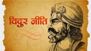 Vidur niti। Vidur Niti in hindi। Vidur Niti thoughts