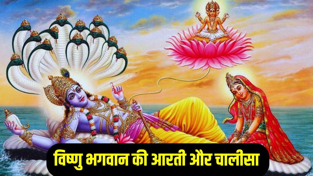 Varuthini Ekadashi 2025, Varuthini Ekadashi 2025 datvishnu chalisa, vishnu ji ki aarti