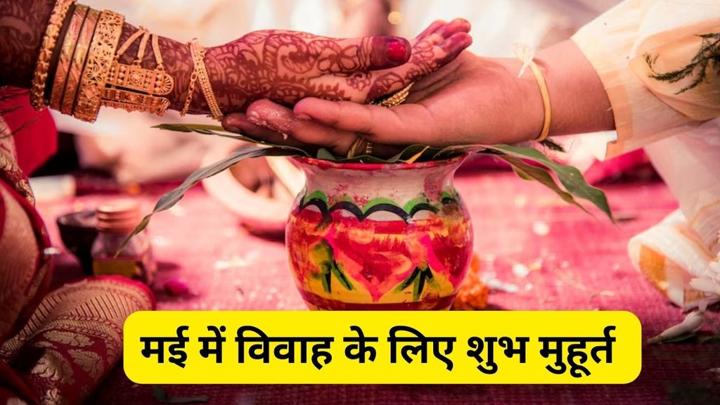 May 2025 Wedding Dates, Wedding dates in May 2025, May 2025 Vivah Muhurat Date, Wedding Dates, Vivah Shubh Muhurat, Vivah Muhurat In May 2025, Vivah Shubh Muhurat 2025, May Vivah Muhurat 2025, May Vivah Muhurat, Vivah Muhurat in May 2025
