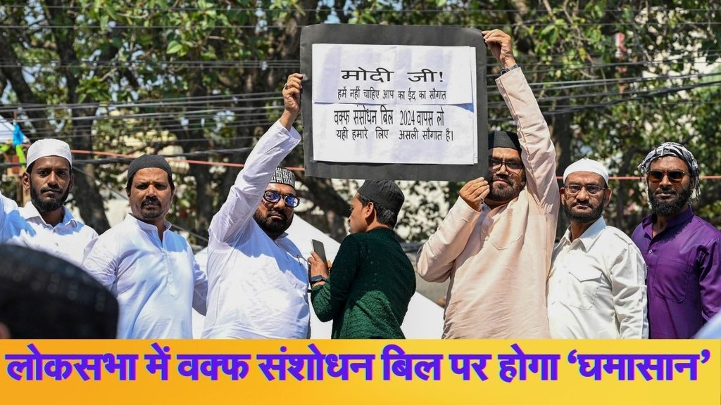 waqf amendment bill 2025, waqf amendment bill kya hai, waqf amendment bill explained