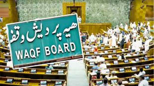 Waqf Bill News | waqf bill news hindi | waqf bill in lok sabha