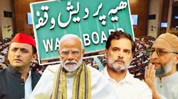 Waqf Bill in Lok Sabha: लोकसभा में कल पेश होगा वक्फ बिल, चर्चा को लेकर सरकार और विपक्ष में बढ़ा टकराव