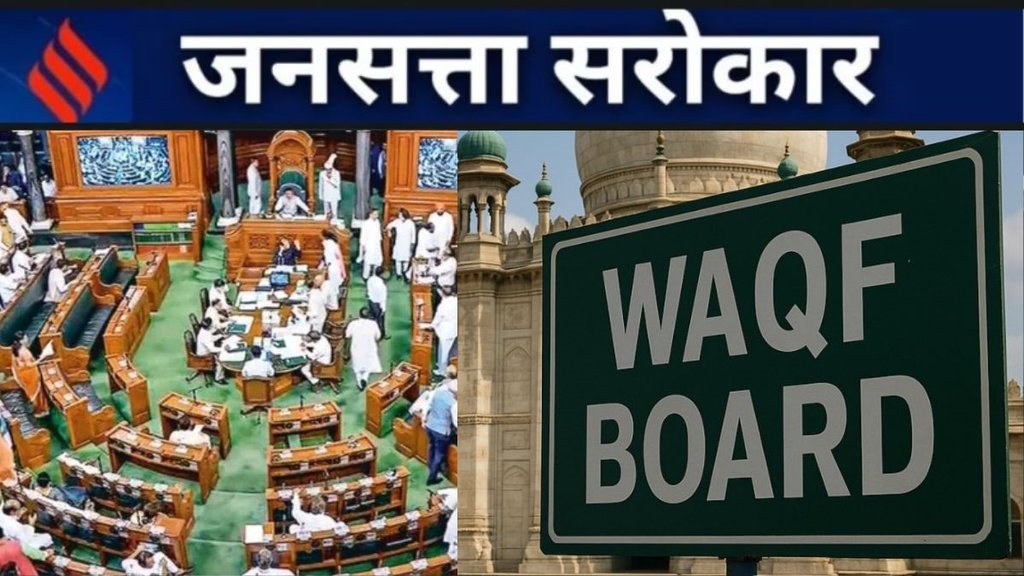 Waqf Amendment Bill 2025, Waqf Properties, Asaduddin Owaisi, Kiren Rijiju