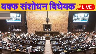 Waqf board kya hai, waqf amendment bill, waqf bill live updates