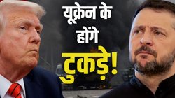 Russia-Ukraine War: क्या टुकड़ों में बिखर जाएगा यूक्रेन, किस ‘सीक्रेट प्लान’ पर काम कर रहे ट्रंप?