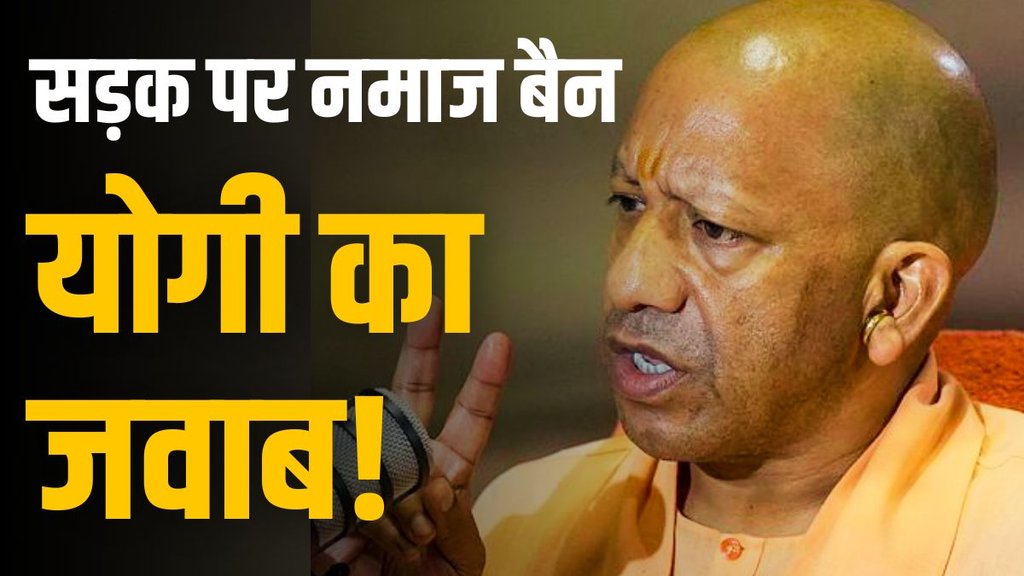 Yogi Adityanath | UP News | Namaz Ban Controversy