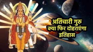 guru atichari, guru atichari 2025, guru atichari impact, guru atichari impact on Indian politics, guru atichari 2025 mahabharat, guru atichari carona virus, guru atichari second world war, guru atichari india pakistan war, pahalgram, guru atichari economic effect, गुरु अतिचारी 2025, शनि वक्री 2025