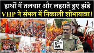 VHP took out Ram Navami Shobhayatra in Sambhal