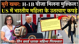 H1b Visa News: Closure of CIS makes it difficult to get H-1B visa, Indian woman mistreated in US!