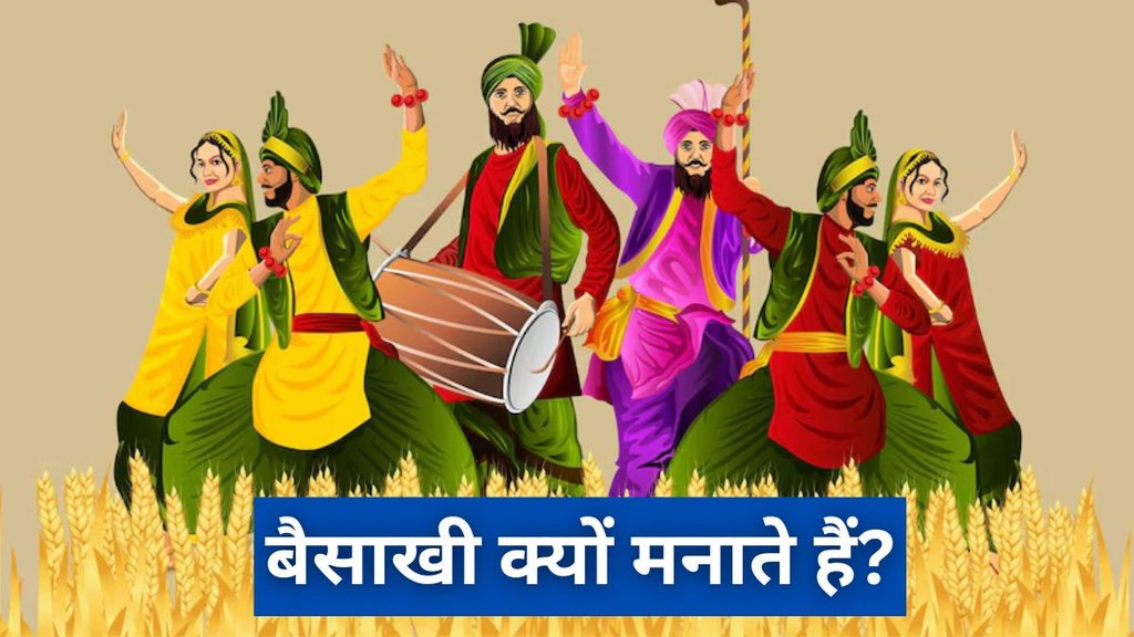 Baisakhi 2025 date, Baisakhi celebrations, Baisakhi significance, Baisakhi festival history, Baisakhi traditions, Baisakhi wishes, Baisakhi quotes, Baisakhi images, Baisakhi festival information, baisakhi kyun manate hai, Baisakhi 2025 celebrations in India