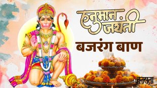 hanuman janmotsav 2025,hanuman janmotsav 2025 muhurat, hanuman janmotsav 2025 puja vidhi, bajrang baan, hanuman bhajan, hanuman ji ki aarti, हनुमान आरती, हनुमान बजरंग बाण, हनुमान भजन, bajrang baan lyrics, bajrang baan pdf, bajrangbali photo, hanuman chalisa,