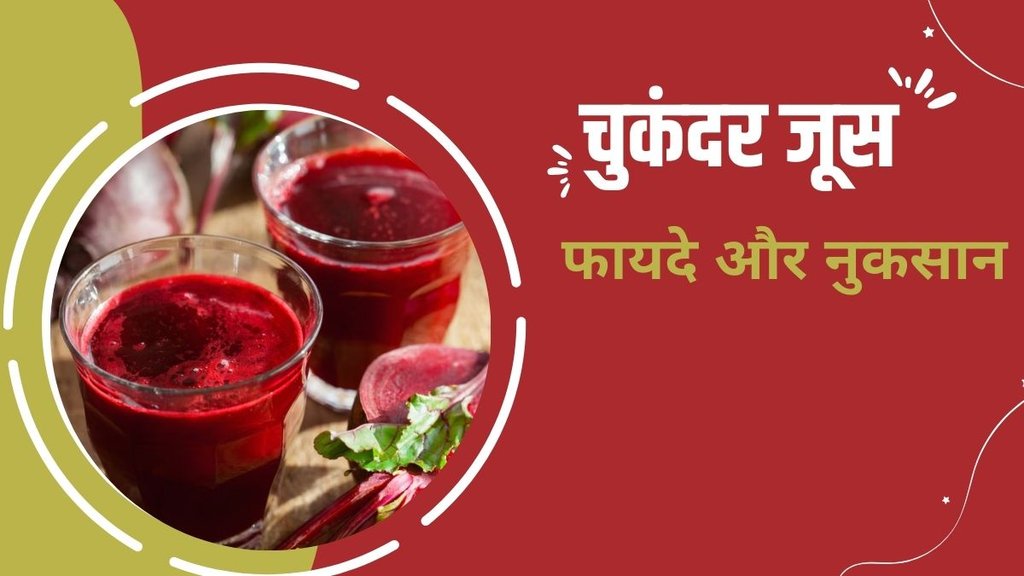 beetroot benefits । beetroot benefits in hindi