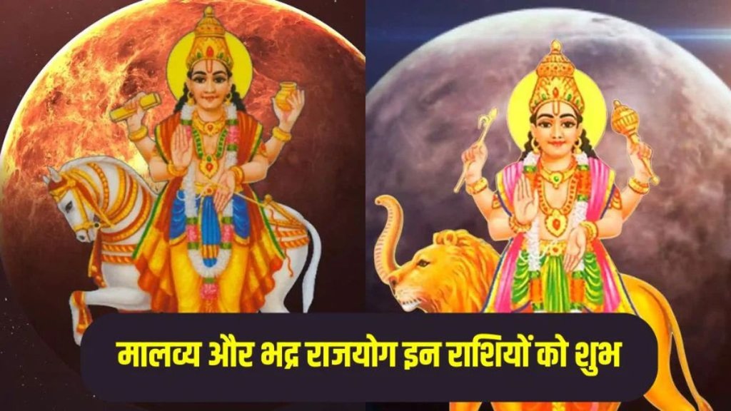 bhadra and malavya rajyog, bhadra and malavya rajyog 2025