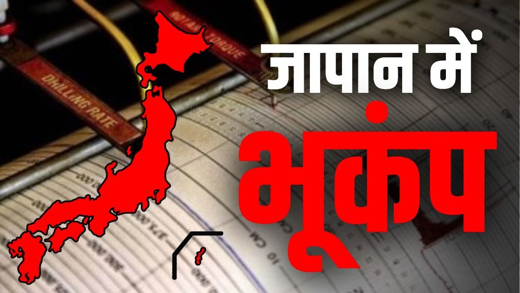 earthquake, japan earthquake, japan news