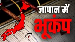 Japan Earthquake: म्यांमार के बाद इस देश में भूकंप के जोरदार झटके, दहशत में घर से भागे लोग