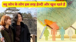 Blue zones के लोग इस तरह की डाइट का करते हैं सेवन, उम्र होती है सीधे 100 के पार, बुढ़ापे तक बॉडी रहती है एक्टिव