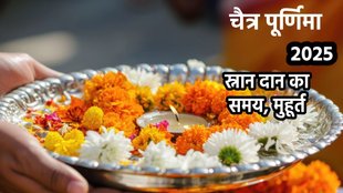 chaitra purnima 2025, chaitra purnima 2025 kab hai, chaitra purnima 2025 shubh muhurat, chaitra purnima snan daan,chaitra purnima snan daan samay, chaitra purnima satya narayan katha, चैत्र पूर्णिमा का महत्व, chaitra purnima kyun manate hai, chaitra purnima par kya kare, चैत्र पूर्णिमा का मुहूर्त, hanuman janmotsav