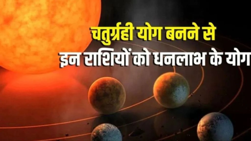 chaturgrahi yog, rahu shukra budh shani yuti, chaturgrahi yog ka phal