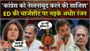 Adhir Ranjan got angry on ED's charge sheet