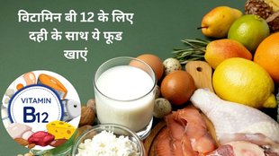 Vitamin B12,Vitamin B12 Rich Foods,Vitamin B12 Sources,Vitamin B12 Deficiency,vitamin b12 ki kami,Vitamin b12 ki kami hone par kya khayein,foods to get rid of vitamin b12,juices for vitamin b12 deficiency,Vitamin b12 rich foods for diet,बॉडी में विटामिन बी 12 की कमी कैसे पूरा करें