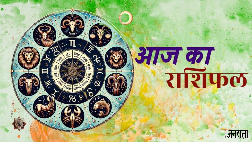 Aaj ka rashifal, Aaj ka rashifal 18 april 2025, 18 april ka rashifal, rashifal today, Today rashifal in hindi, horoscope today, daily horoscope, horoscope today in hindi, aaj ka dainik rashifal, daily rashifal, gajkesari rajyog, laxmi narayan rajyog 2025, nav pancham rajyog 2025, panchgrahi yog 2025, mahalaxmi rajyog 2025