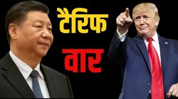 अमेरिका-चीन के बीच बढ़ेगा ट्रेड वॉर! ट्रंप ने ड्रैगन पर लगाया 104 फीसदी टैरिफ