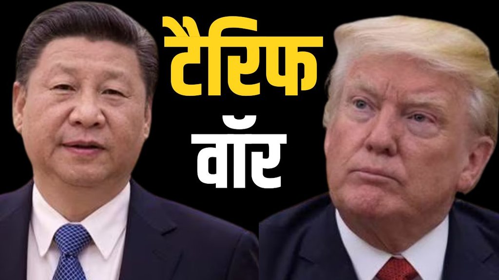 donald trump | xi jinping | tarrif war |