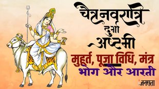 Durga Ashtami 2025, Durga Ashtami april 2025, Durga Ashtami 2025 date, Durga Ashtami kab hai, Durga Ashtami 2025, durga ashtami 2025 time, ashtami kab hai, navratri puja vidhi, maa mahagauri puja vidhi in hindi, navratri aarti, shardiya navratri 2025 Eight day, maa mahagauri puja vidhi, maa mahagauri puja vidhi mantra, maa mahagauri mantra, नवरात्रि का आठवां दिन, maa mahagauri aarti, kanya puja 2025, chaitra navratri 2025 paran time,