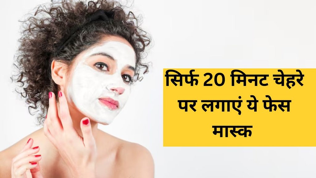 face mask for men । face mask for glowing skin । glowing skin face mask