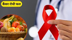 इन 3 तरह के फलों से कभी नहीं होगा कैंसर का खतरा, सेहत की भी मिलेंगे कमाल के फायदे