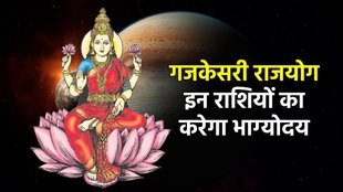 guru gochar 2025, Gajkesari Yog 2025, Chandra Gochar 2025, guru Gochar 2025, Gajkesari Rajyog in Kundli, Gajkesari Rajyog ke Benefits,, गजकेसरी योग के लाभ, गजकेसरी योग, Gajkesari Rajyog in April, Taurus Rashi me Gajkesari Rajyog, Guru Gochar, Chandrama Gochar 2025, गजकेसरी राजयोग वृष में, Gajkesari Yog, Jupiter And Moon Conjunction, Guru Chandra Yuti, Chandra Guru Yuti april 2025