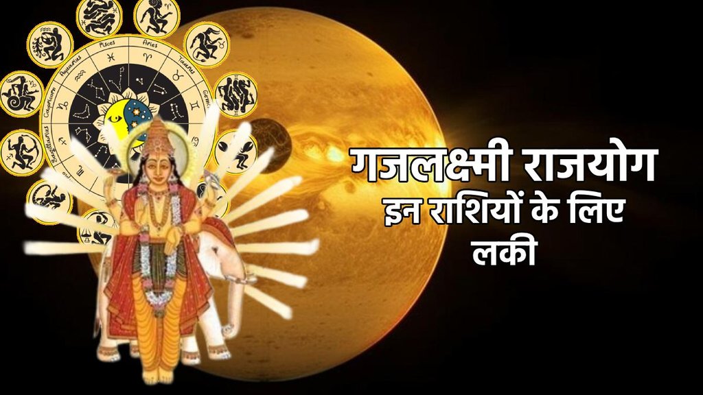 shukra gochar 2025, guru gochar 2025, guru in mihtun 2025, shukra in mithun, shukra and guru yuti 2025, jupiter and venus conjuction 2025, gajlaxmi rajyog 2025, gajlaxmi rajyog 2025 astrology, gajlaxmi rajyog 2025 horoscope, gajlaxmi rajyog kaise bnta hai,gajlaxmi rajyog kya hai, gajlaxmi rajyog in kundli, benefits of gajlaxmi rajyog, Gajrajlaxmi yoga,