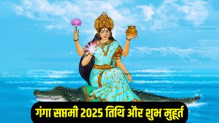 ganga saptami 2025 date, ganga saptami 2025