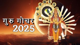 guru gochar 2025, Guru planet transit 2025, guru gochar in mithun, Guru planet transit in mithun, jupiter planet gochar, गुरु गोचर 2025, गुरु का मिथुन में गोचर, गुरु अतिचारी