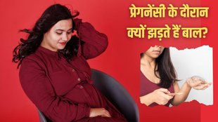 hair fall in pregnancy । hair fall in pregnancy in hindi